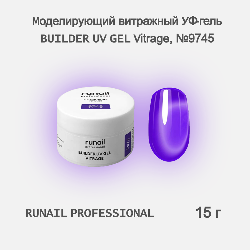 Моделирующий уф-гель RuNail Professional витражный Vitrage 9745 15 г