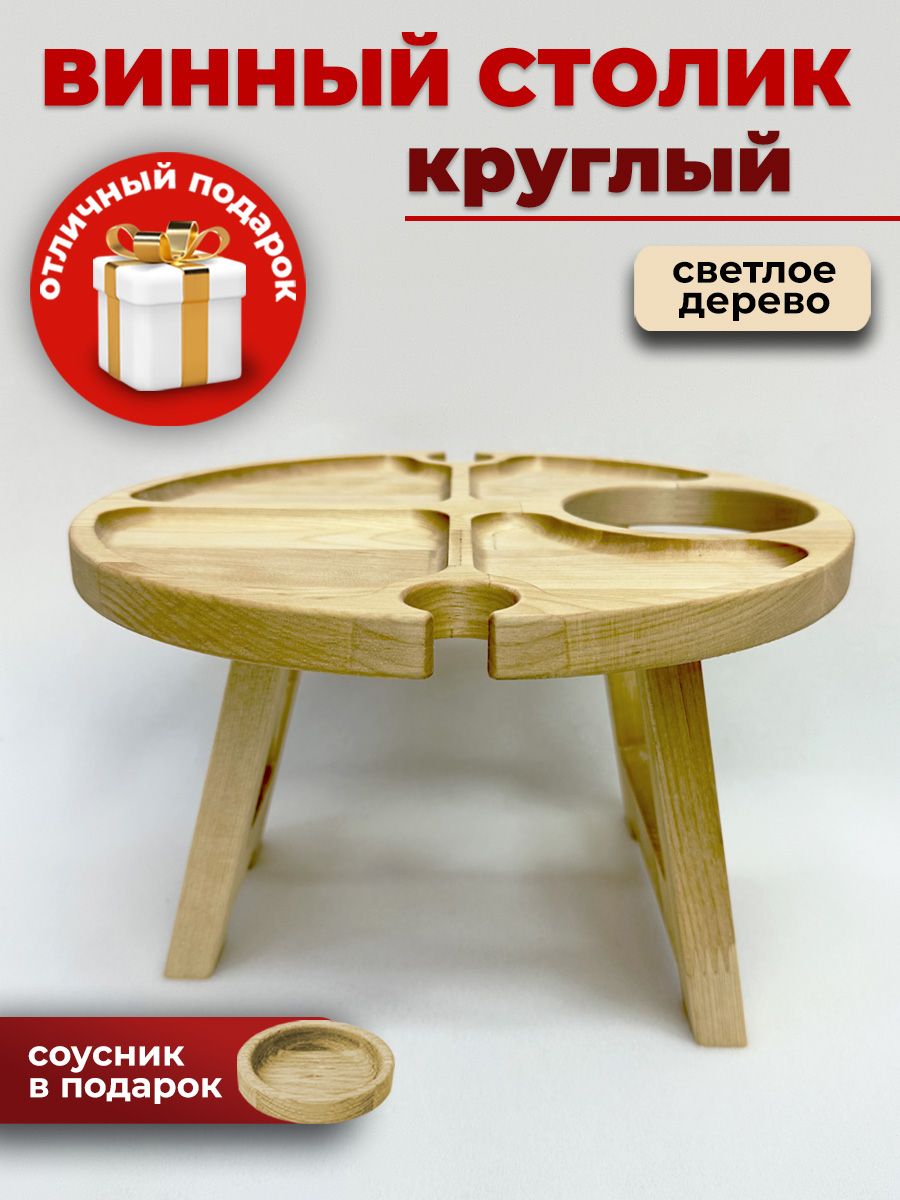 Винный столик деревянный UNTERZO mebel на двоих