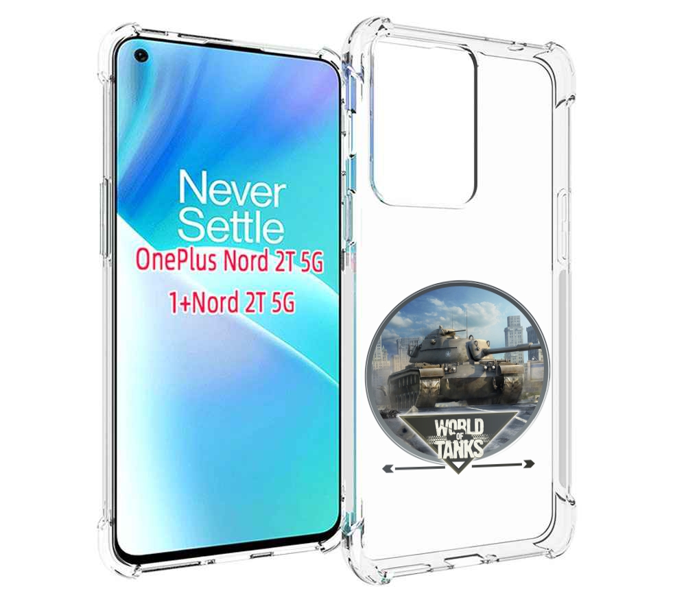 

Чехол MyPads Мир танков для OnePlus Nord 2T, Прозрачный, Tocco
