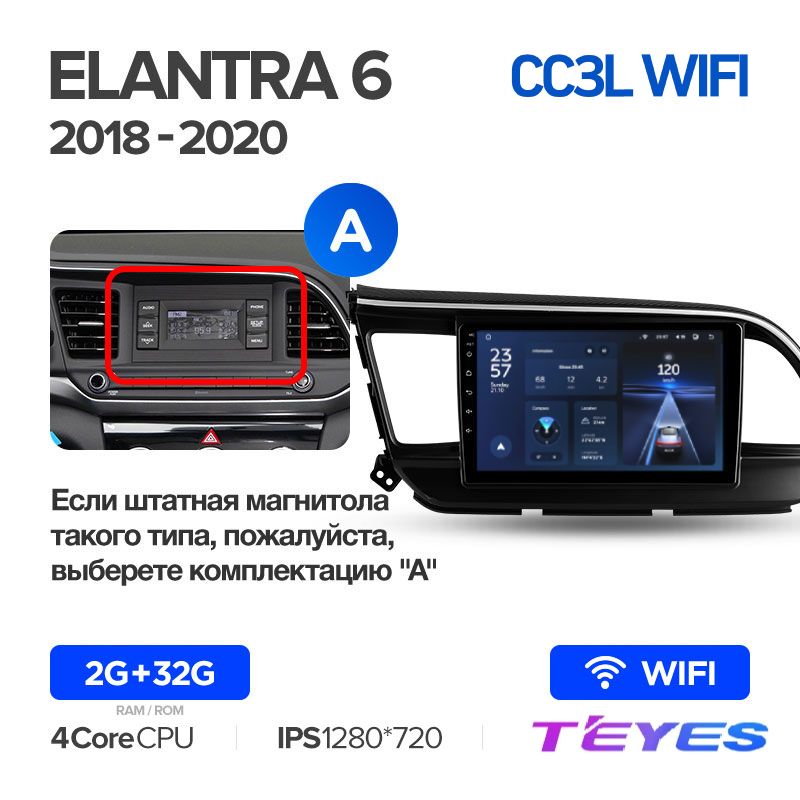

Магнитола Teyes CC3L Wi-Fi 2/32 9" для Hyundai Elantra 6 2018-2020 (Тип A), CC3L Wi-Fi 2/32 9"