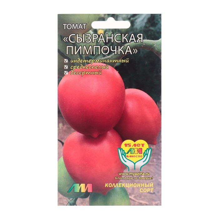 

Семена томат Сызранская пимпочка Селекционер Мязина Л.А. 3266225-3p 10 уп.