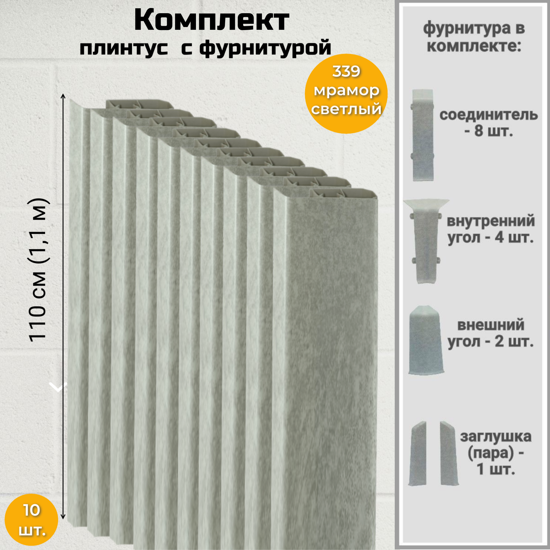 фото Плинтус напольный royce 80 мм мрамор светлый с фурнитурой