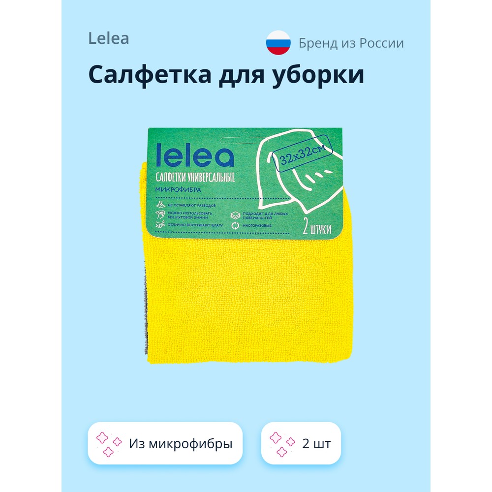 Салфетка для уборки LELEA из микрофибры 2 шт.