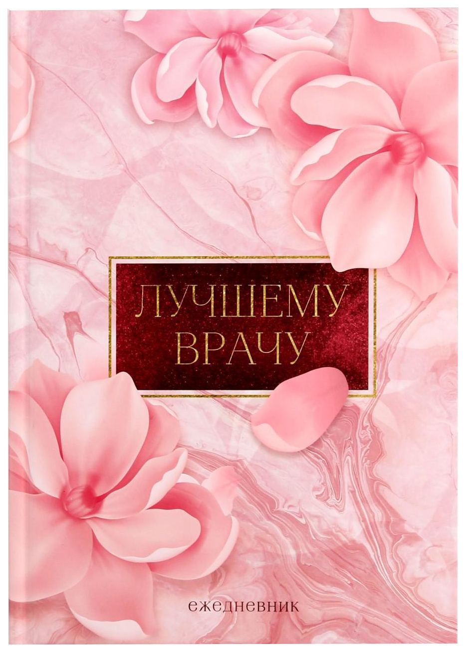 

Ежедневник ArtFox 7БЦ Лучшему врачу А5, 80 листов