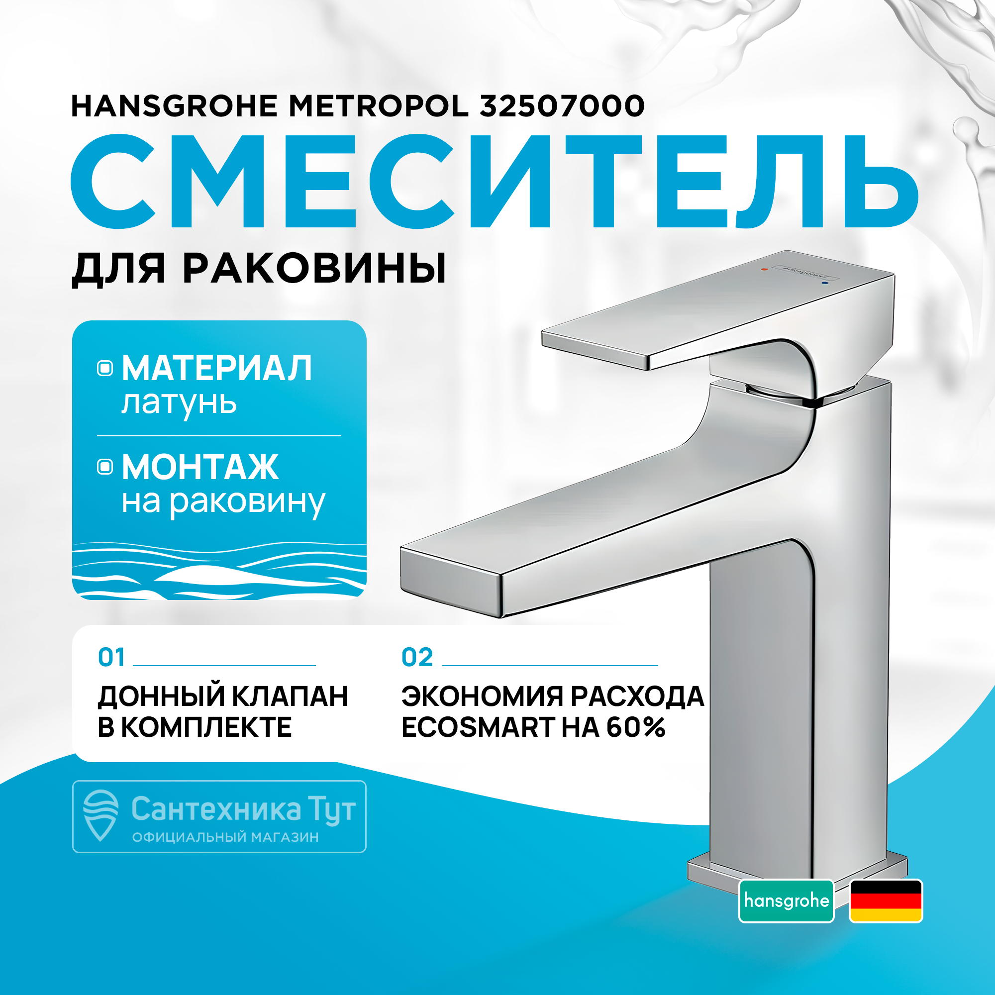 

Смеситель для раковины Hansgrohe Metropol 32507000, Серебристый, Metropol