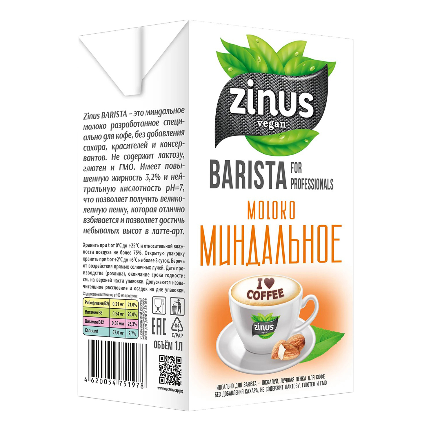 Напиток миндальный Zinus Barista 3,2% 1 л
