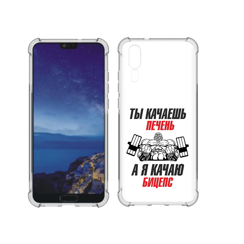 

Чехол MyPads Tocco для Huawei P20 бодибилдинг качаю бицепс (PT108006.52.235), Прозрачный, Tocco