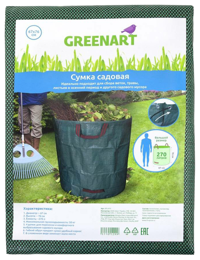 фото Сумка для мусора greenart 270 л