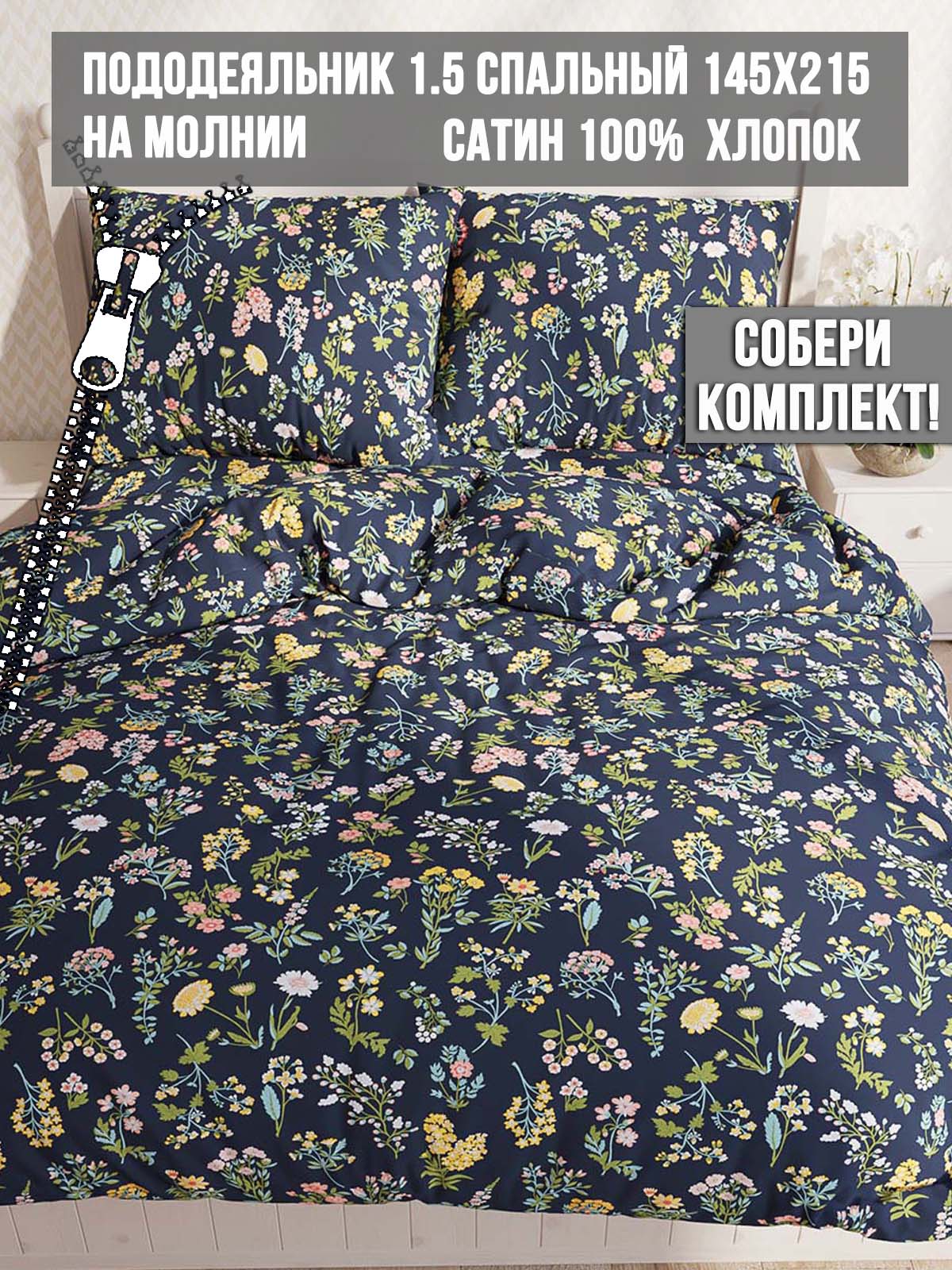 

Пододеяльник Milky Garden "Botany" 1,5-спальный на молнии 145х215 см, Синий