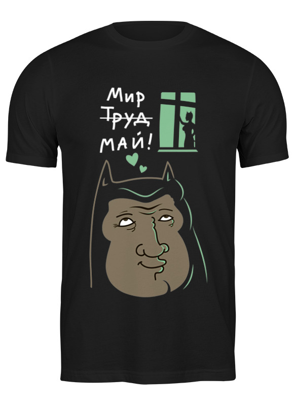 

Футболка мужская Printio Мир, труд, май! черная S, Черный, Мир, труд, май!