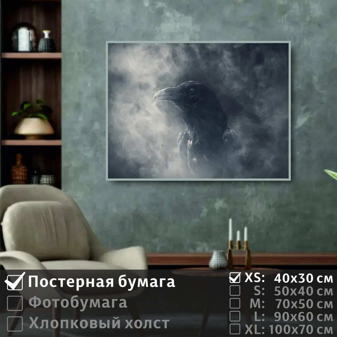 

Постер на стену ПолиЦентр Ворон в тумане 40х30 см, ВоронВТумане