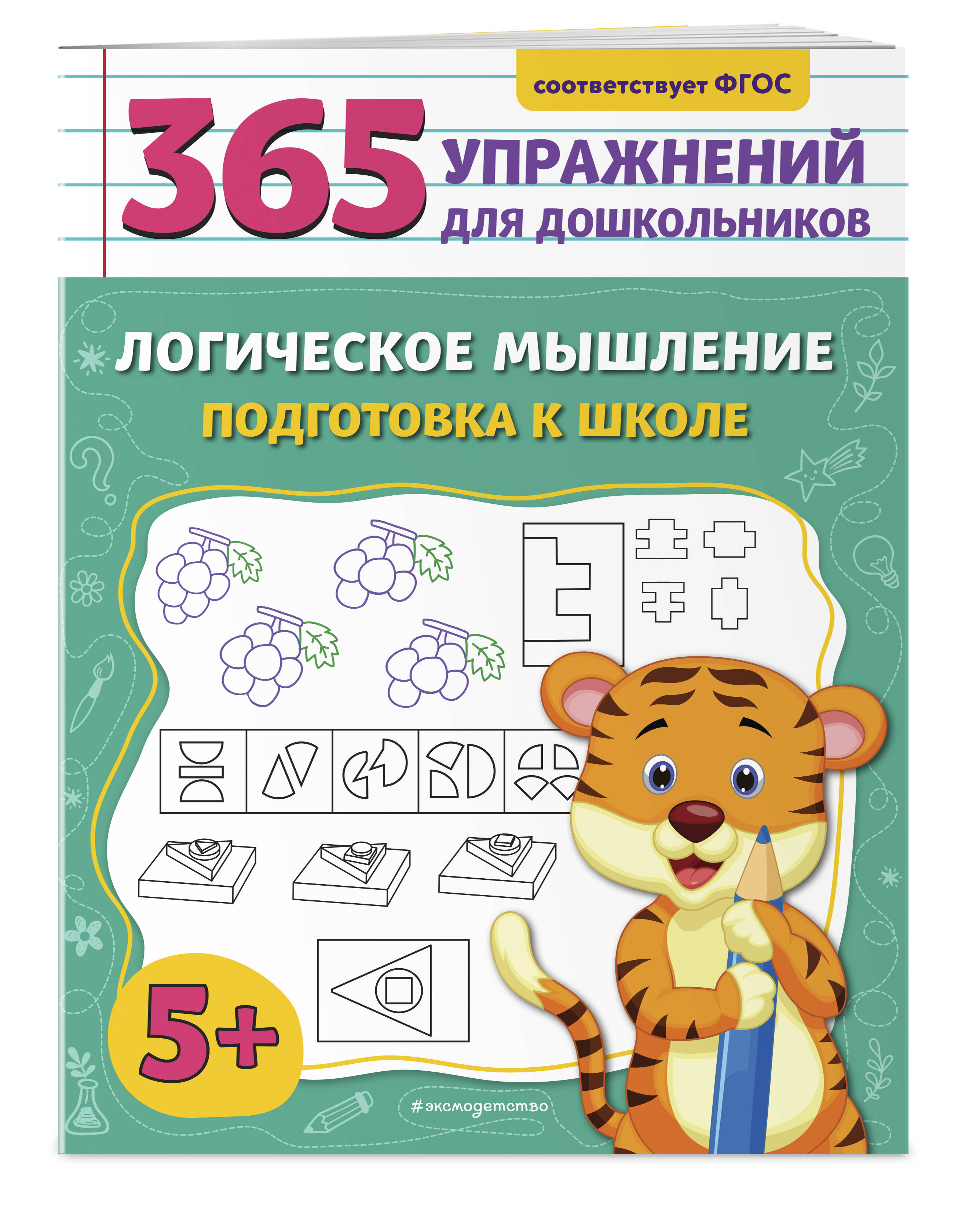 

Логическое мышление Подготовка к школе