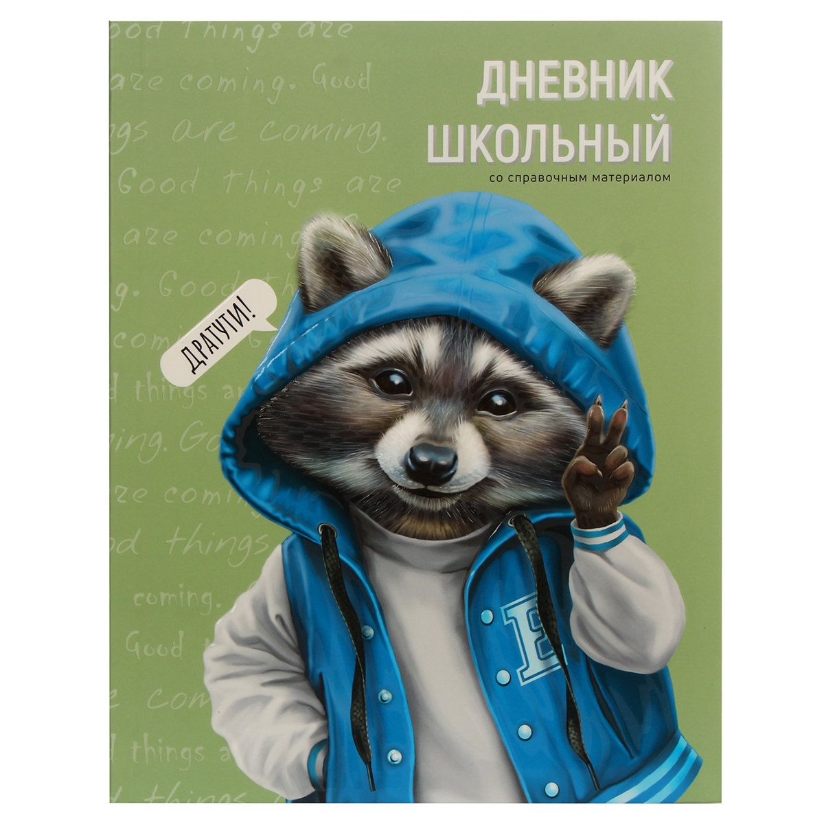 

Дневник школьный Феникс+ Веселый енот 48 листов, Разноцветный, 66642