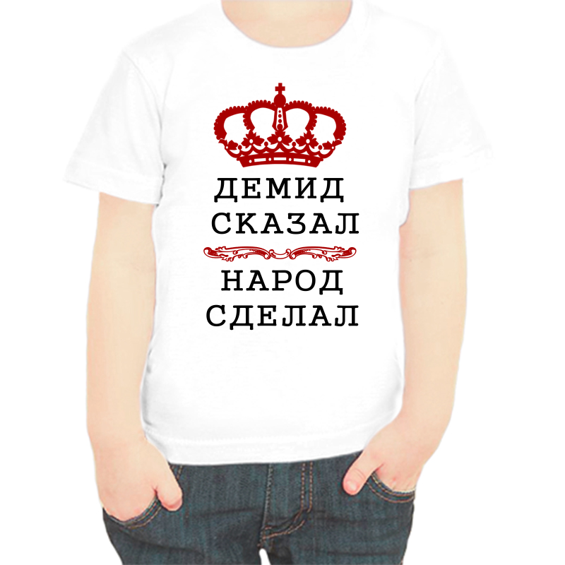 

Футболка мальчику белая 38 р-р демид сказал народ сделал, Белый, fdm_demid_skazal_narod_sdelal