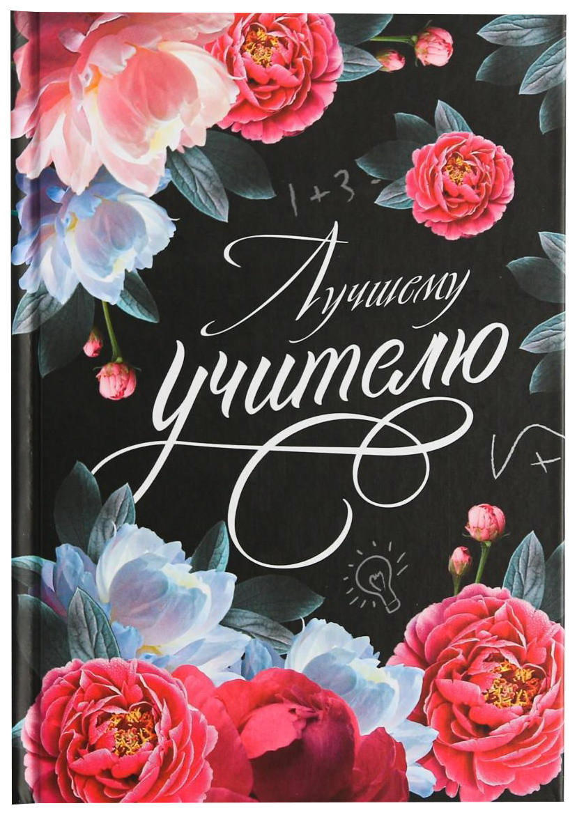 

Ежедневник мини, 15х11 см «Самому Дорогому учителю», 80 л