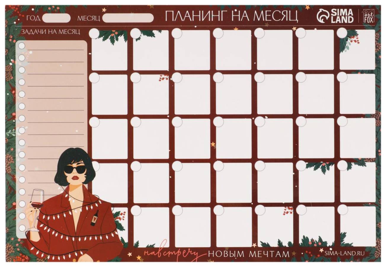 

Планинг-магнит А3 «Навстречу новым мечтам»