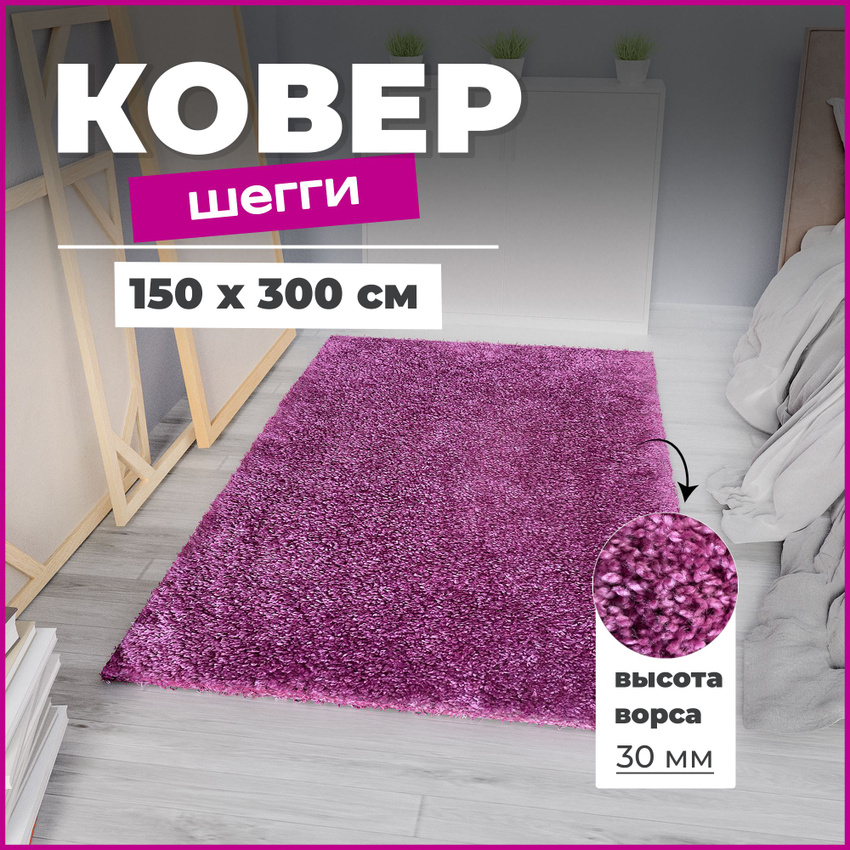 

Ковер Витебские ковры Шегги sh//11 1,5х3 м, Шегги 11