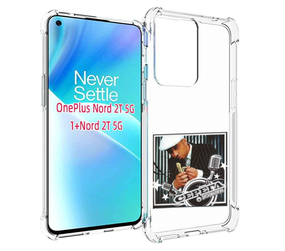

Чехол MyPads Дискомалярия Серёга для OnePlus Nord 2T, Прозрачный, Tocco