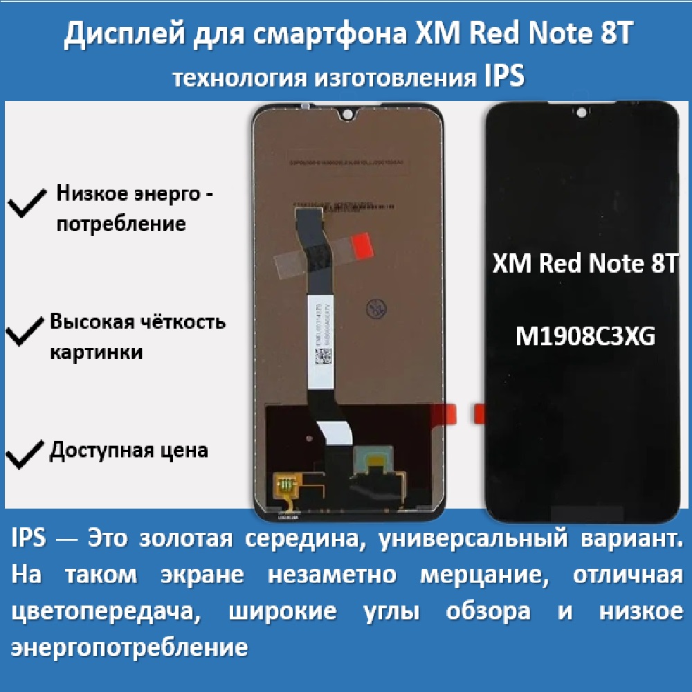 Дисплей telaks Xiaomi Redmi Note 8T для смартфона Xiaomi Redmi Note 8T черный