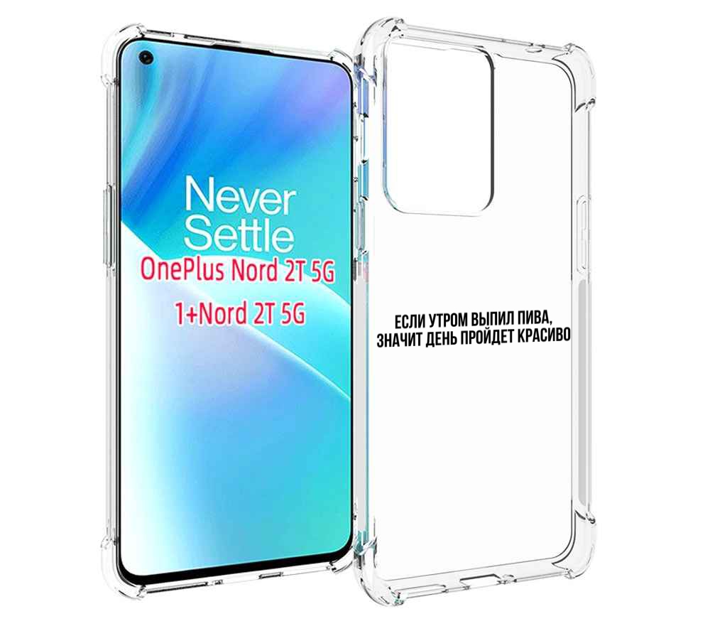 

Чехол MyPads Если-утром для OnePlus Nord 2T, Прозрачный, Tocco