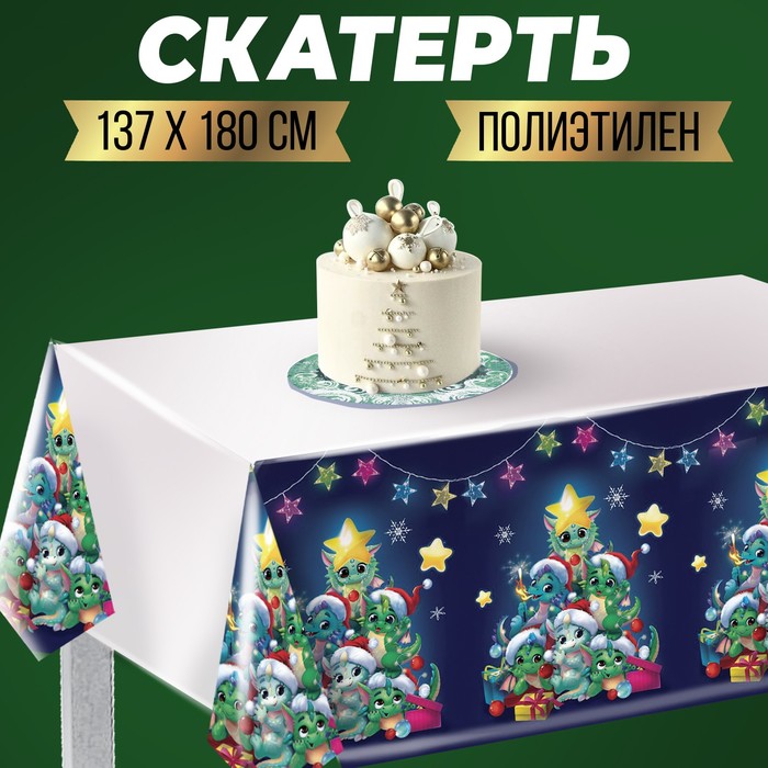 

Скатерть «Дракончики», 180 x 137см