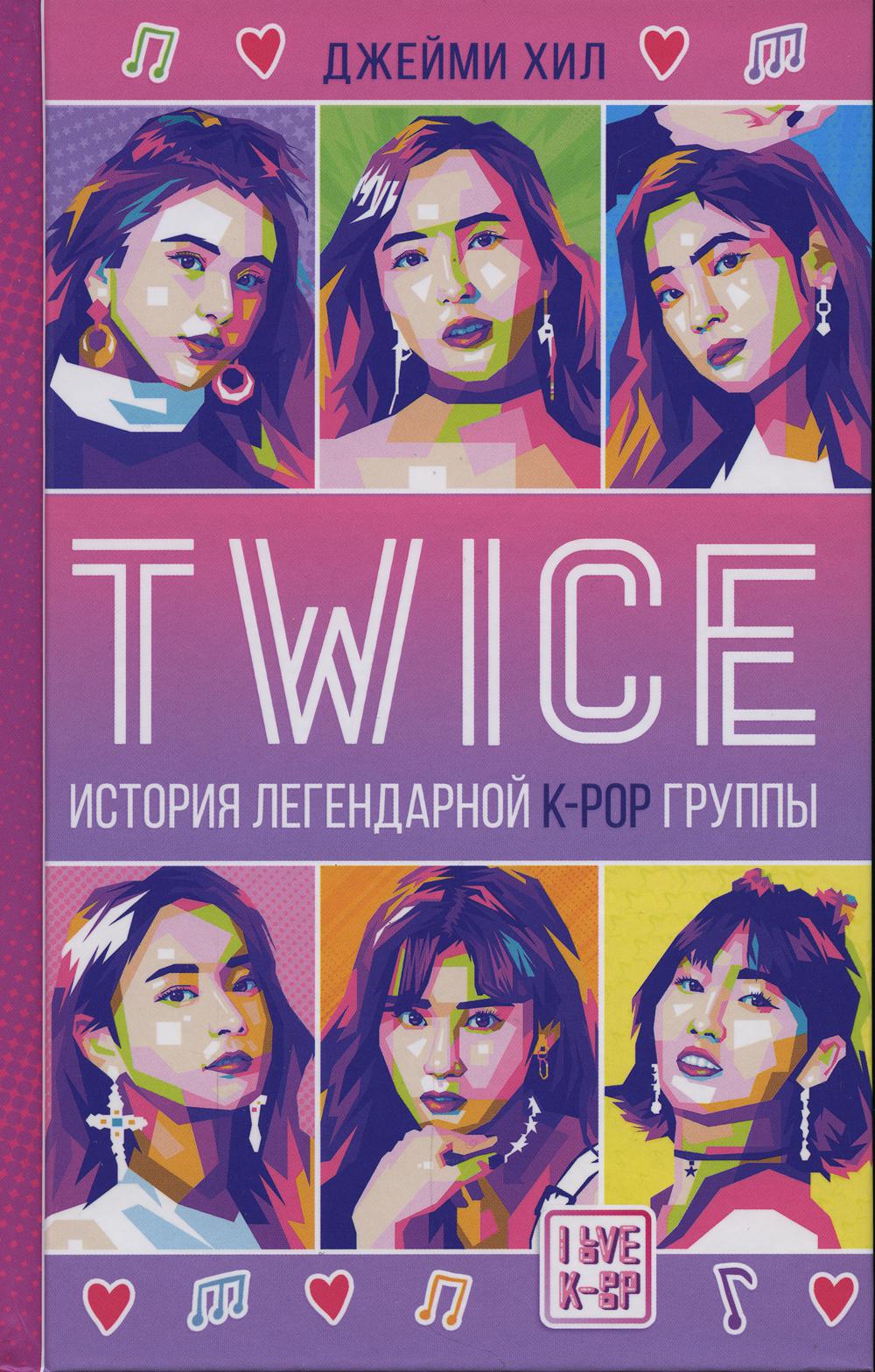 

TWICE: История легендарной K-POP группы