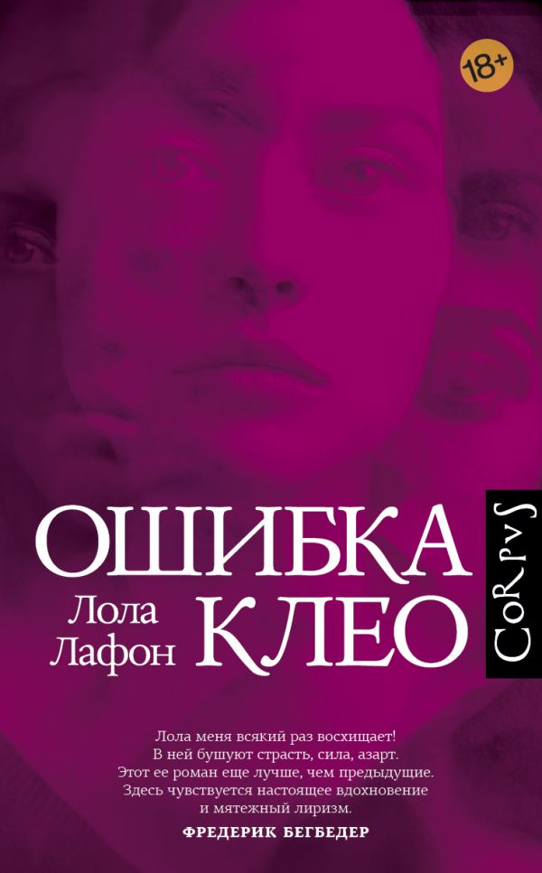 фото Книга ошибка клео corpus