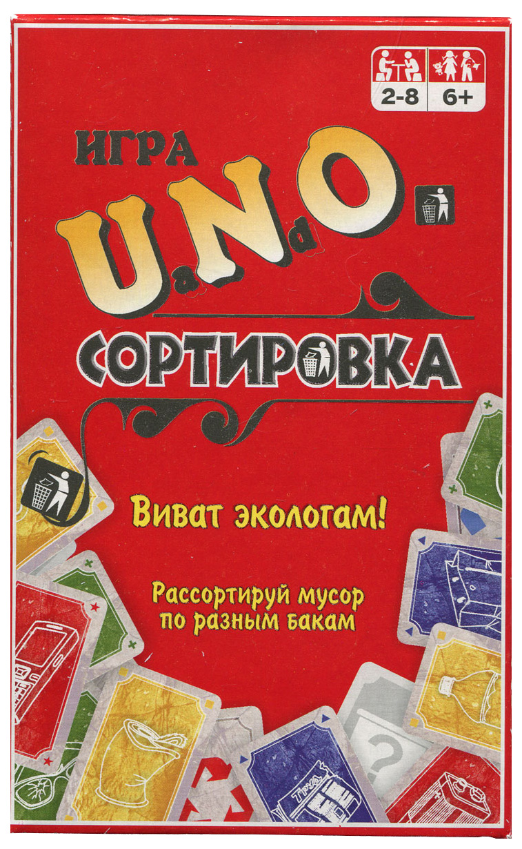 

Игра "Уно. Сортировка"