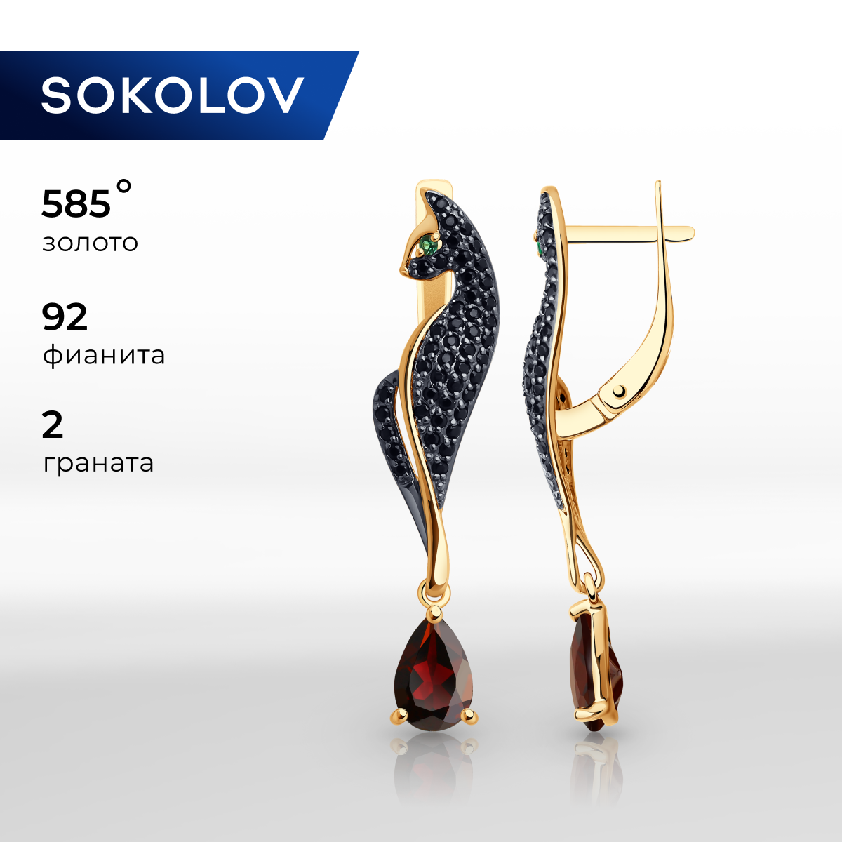 

Серьги подвески из красного золота SOKOLOV 728487, фианит/гранат, 728487