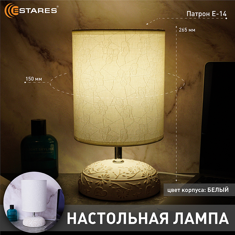 Настольная лампа Estares Gamma 1xE14 R-150x150x265-WHITE-220-IP20