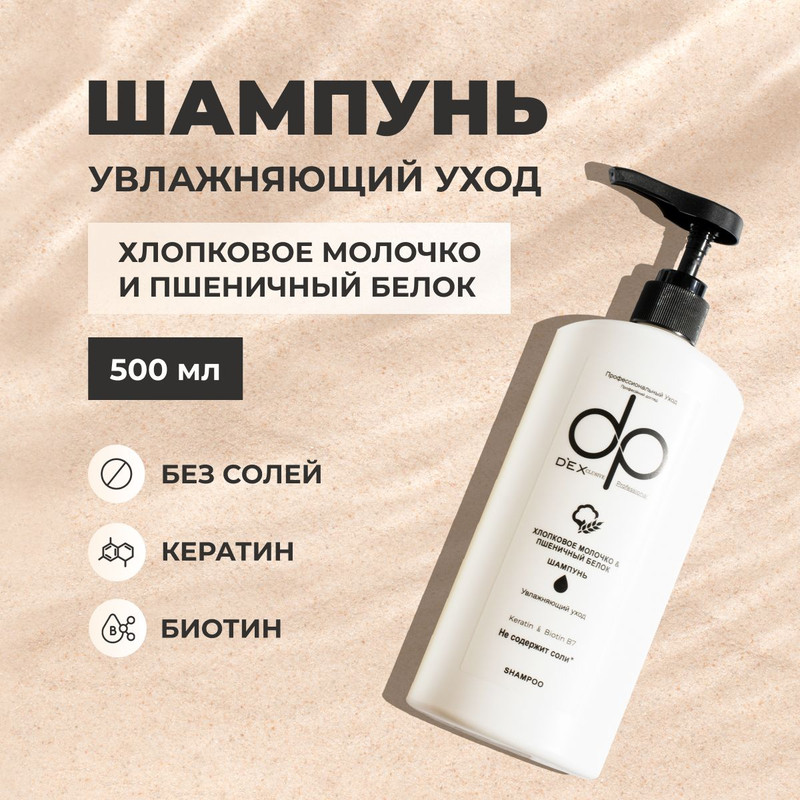 

Шампунь увлажняющий DAILY PERFECTION для сухих и поврежденных волос ПРОТЕИН 500 мл