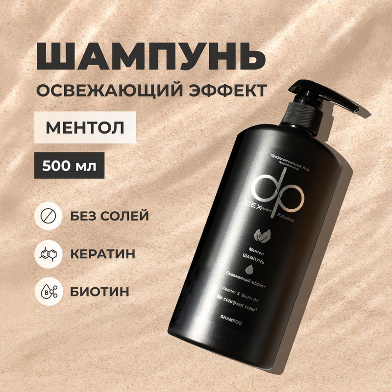 

Шампунь DAILY PERFECTION глубокой очистки и для роста волос МЕНТОЛ 500 мл