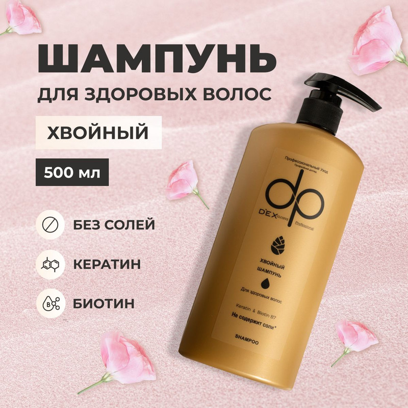 

Шампунь увлажняющий DAILY PERFECTION для сухих тонких и поврежденных волос ХВОЙНЫЙ 500 мл