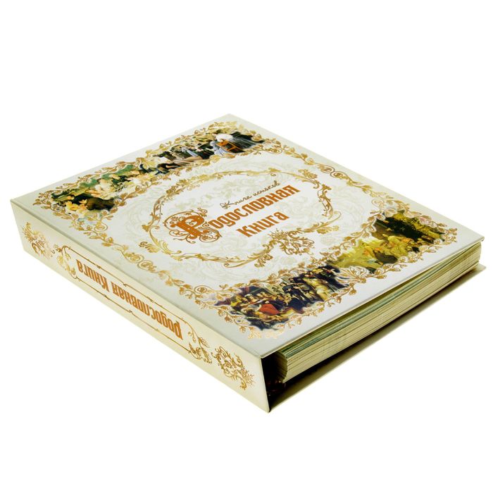 

Семейные традиции "Книга истоков"