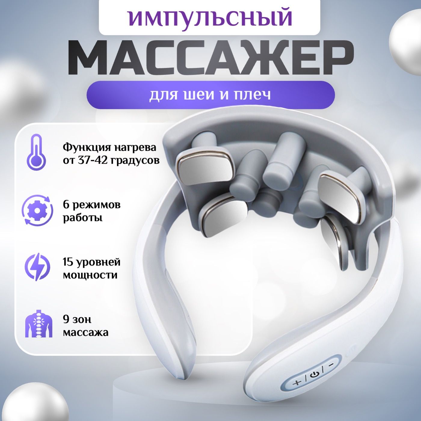 

Массажер для шеи AnGoal белый, массажершейный1