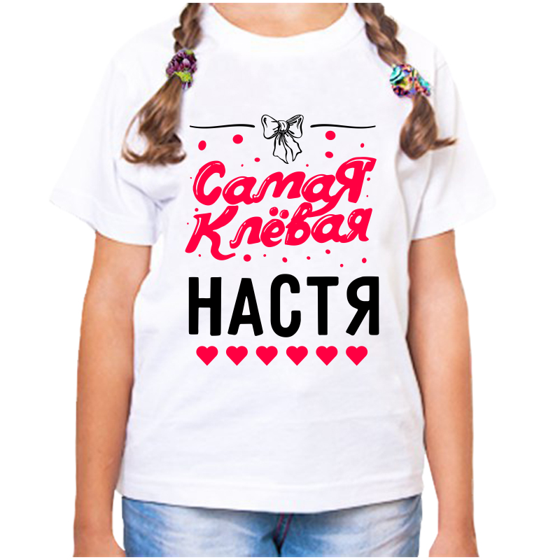 

Футболка девочке белая 26 р-р самая клевая настя, Белый, fdd_samaya_klevaya_nastya