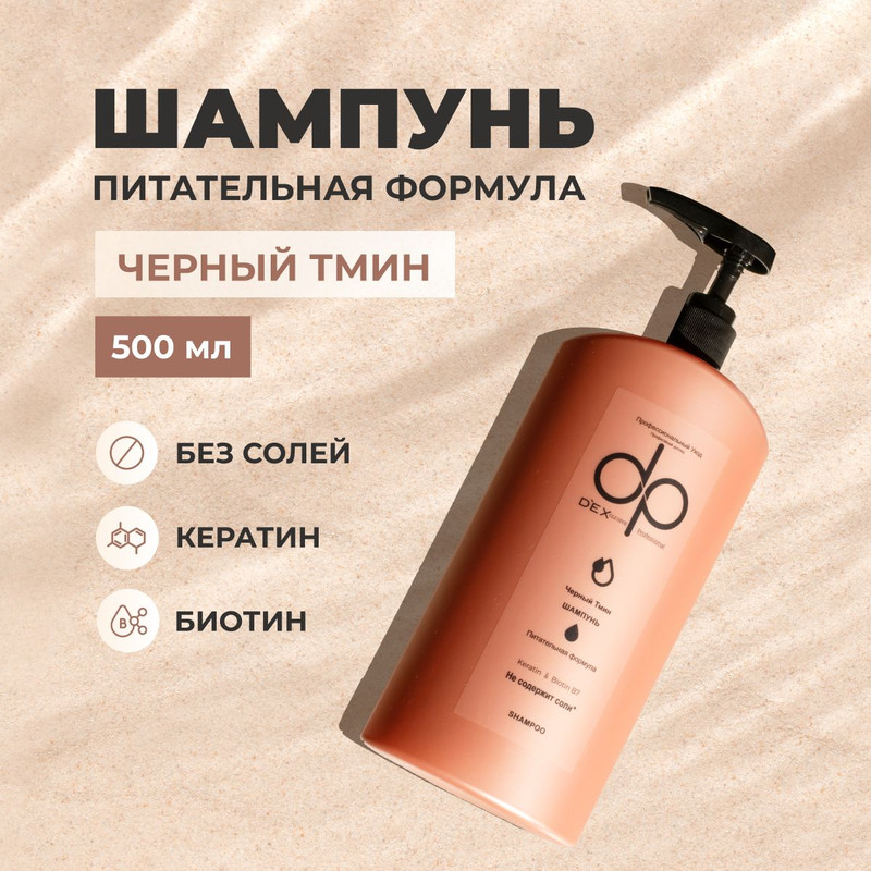 

Шампунь Увлажняющий Daily Perfection Для Сухих И Поврежденных Волос Черный Тмин 500 Мл