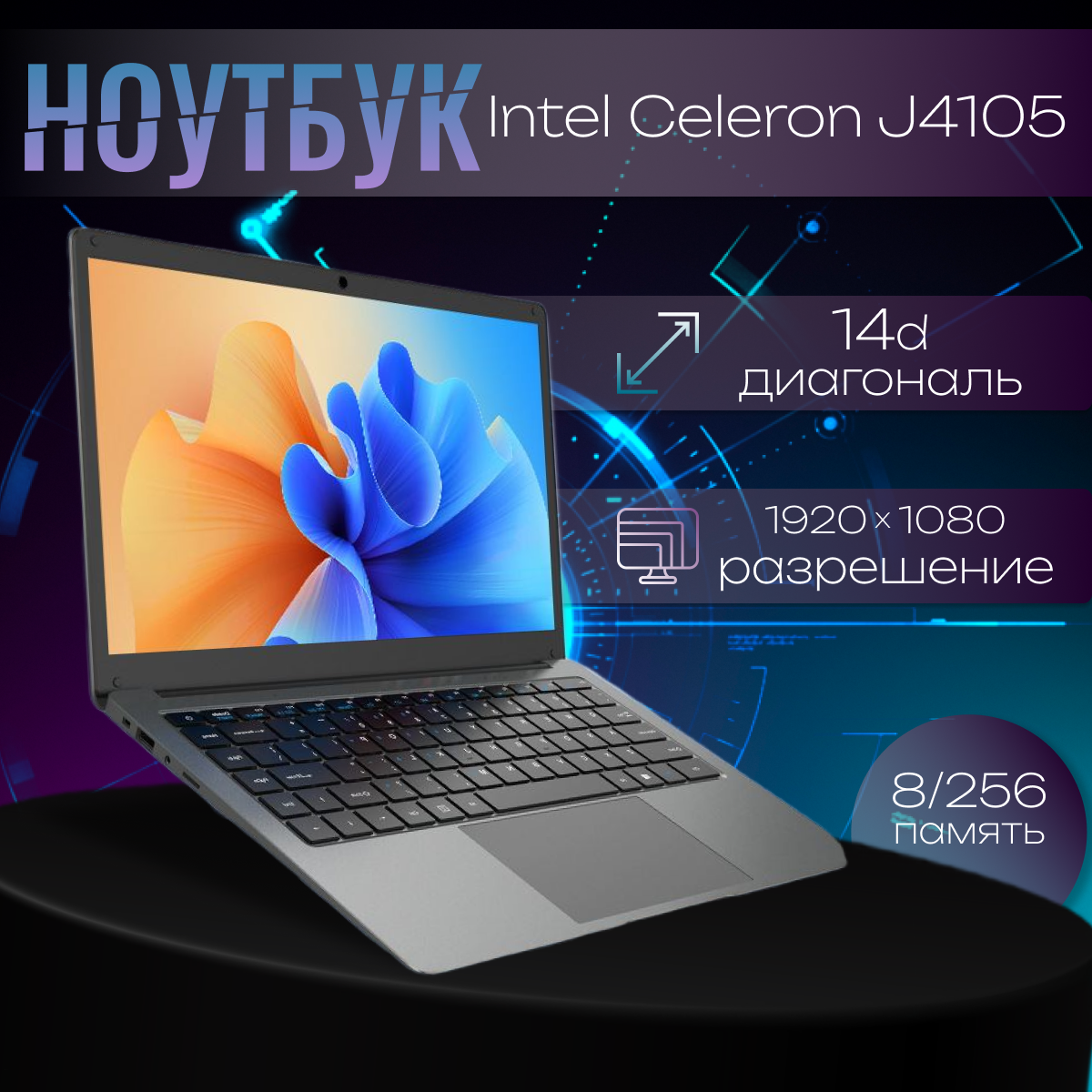 

Ноутбук IDROID 14J4105 серебристый (111112), 14J4105