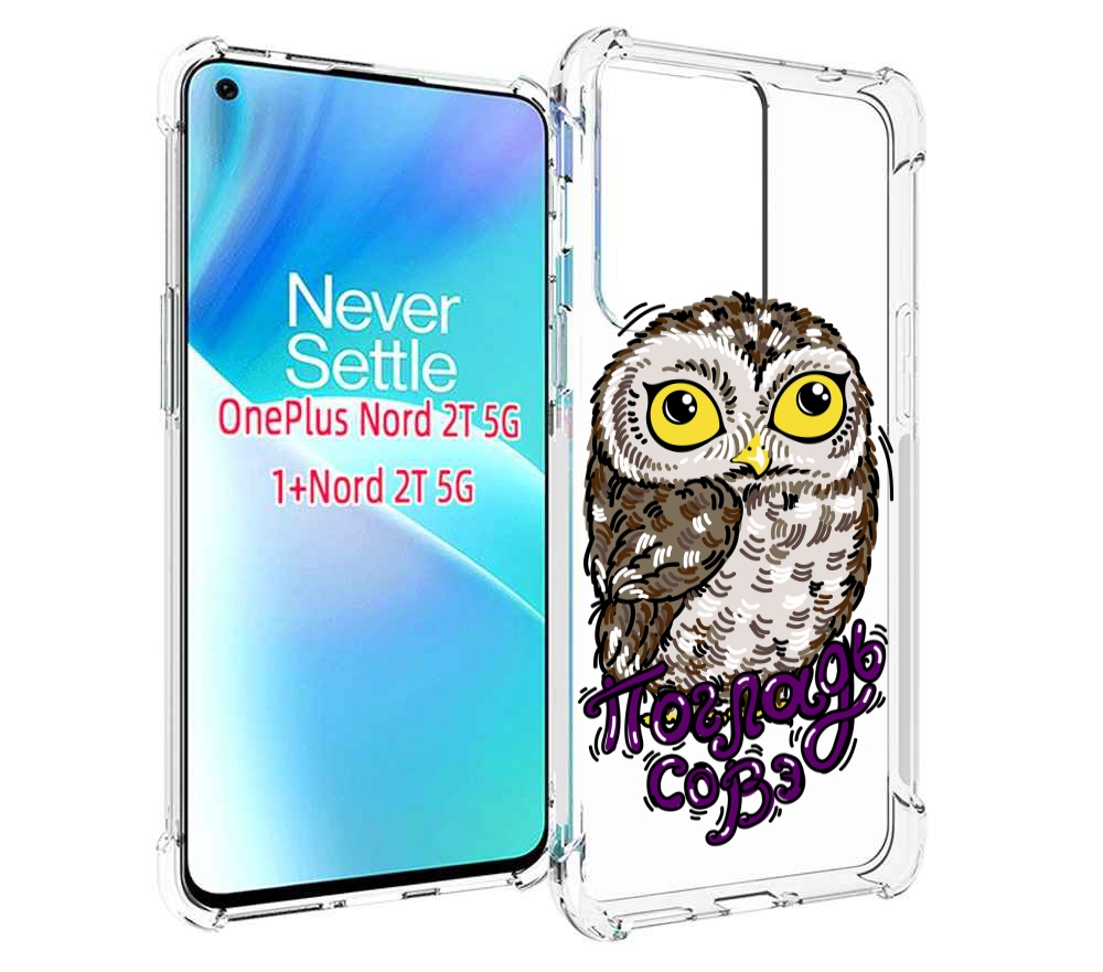 

Чехол MyPads Погладь Совэ для OnePlus Nord 2T, Прозрачный, Tocco