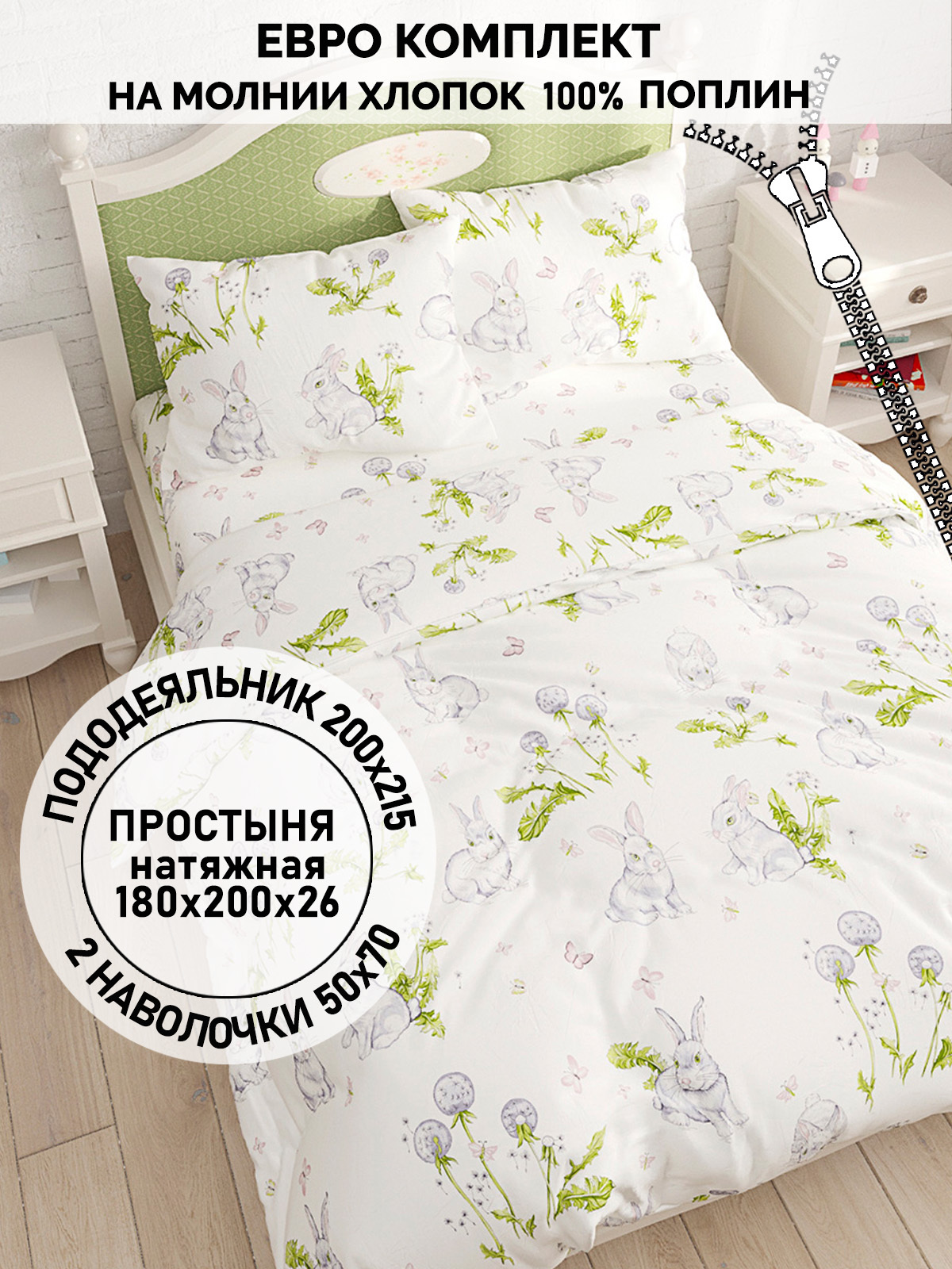 

Постельное белье Кот Коттон Кролики евро, RS151/6-17-26/1