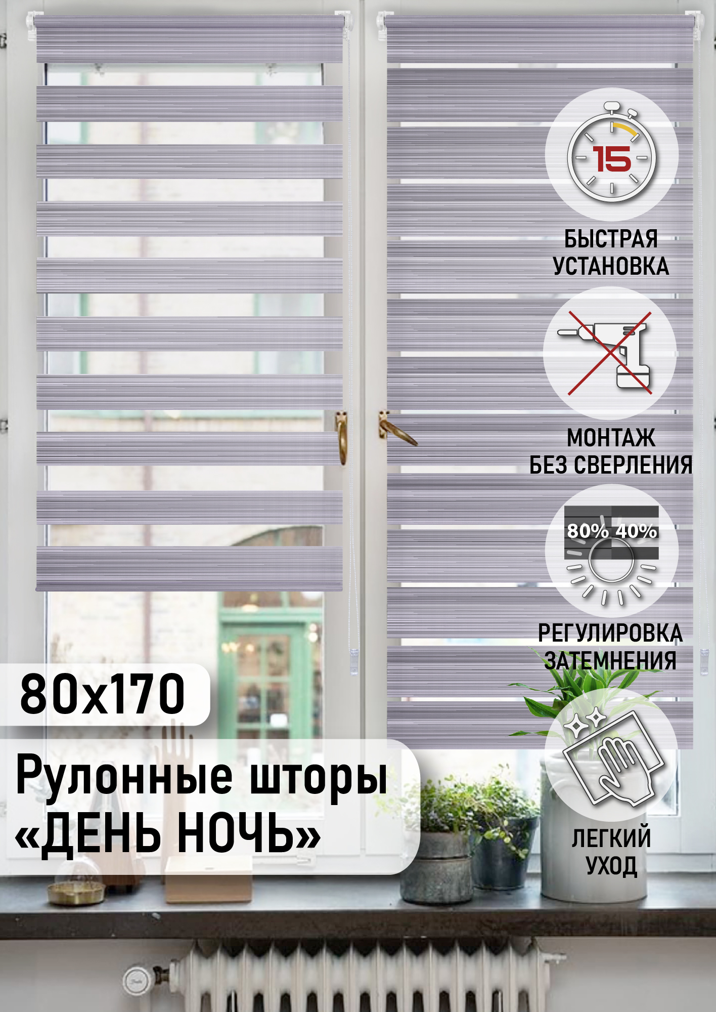 

Рулонная штора Eskar Миниролло День-Ночь Меланж серый 80х170см, День-Ночь