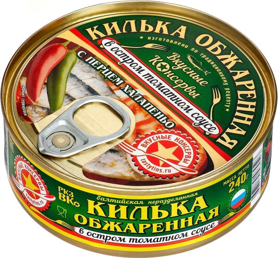 Килька Вкусные Консервы обжаренная в остром томатном соусе с перцем халапеньо 240 г