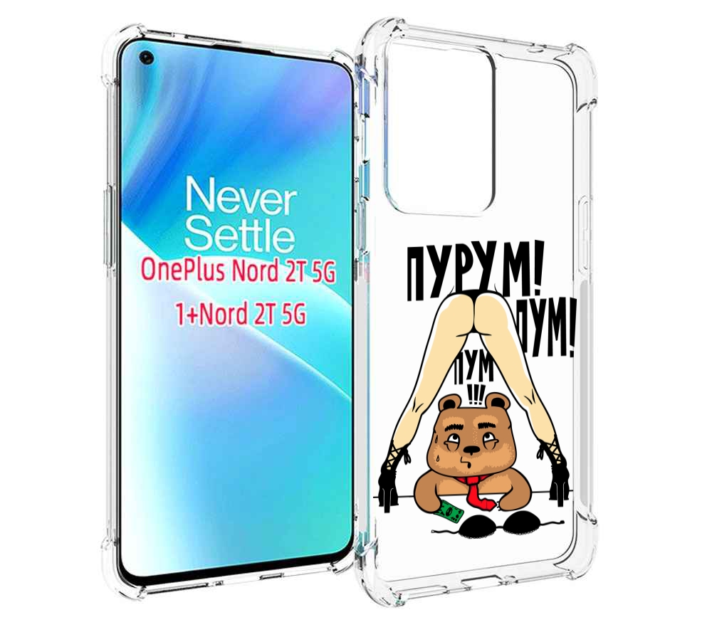 

Чехол MyPads Пурум пум пум для OnePlus Nord 2T, Прозрачный, Tocco