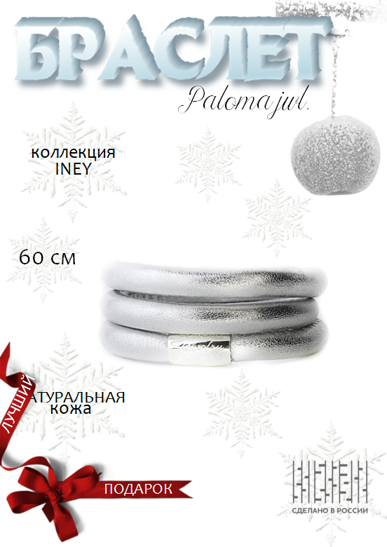 Браслет из бижутерного сплава 60 см Paloma Jewelry 125_ibsl