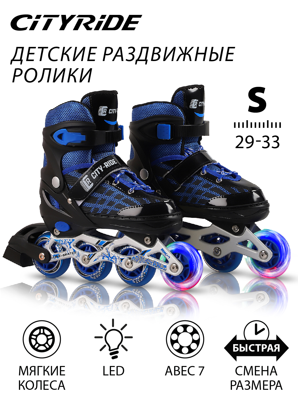 Роликовые коньки City-Ride колеса PU светится первое ABEC 7 JB8800081 S 29-33 3903₽