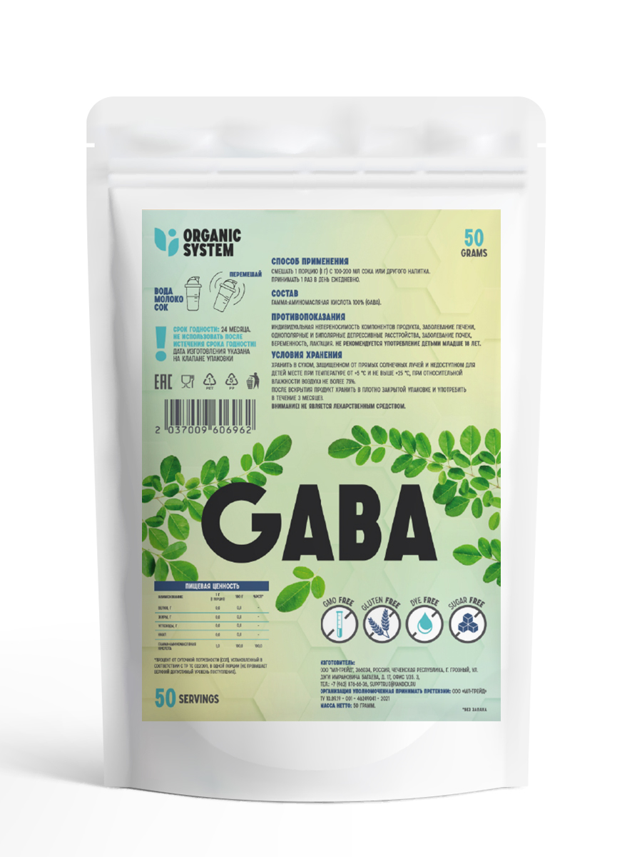 Аминокислота Organic System ГАМК порошок 50г