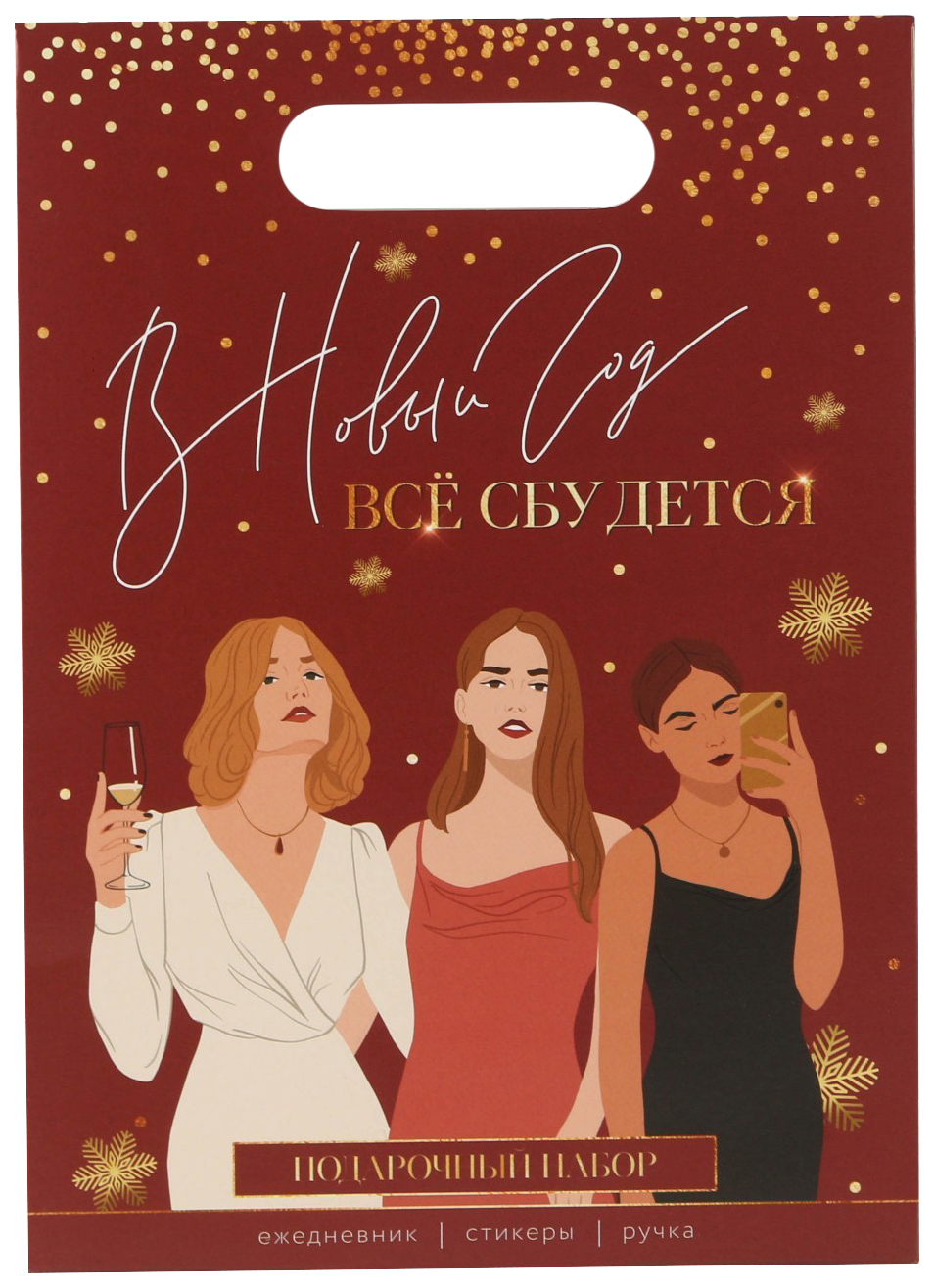 

Подарочный набор ежедневник, стикеры и ручка пластик «В новый год всё сбудется!»