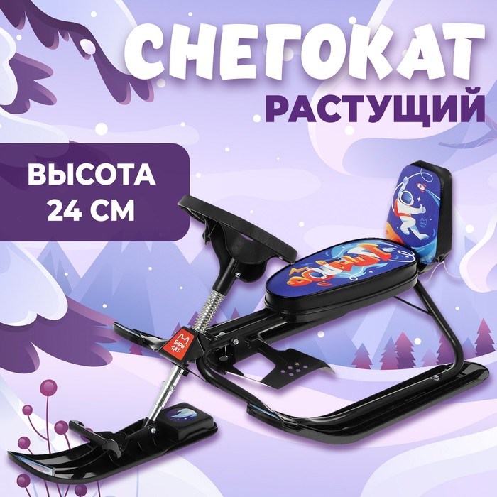 Снегокат растущий Snow Cat 8037₽