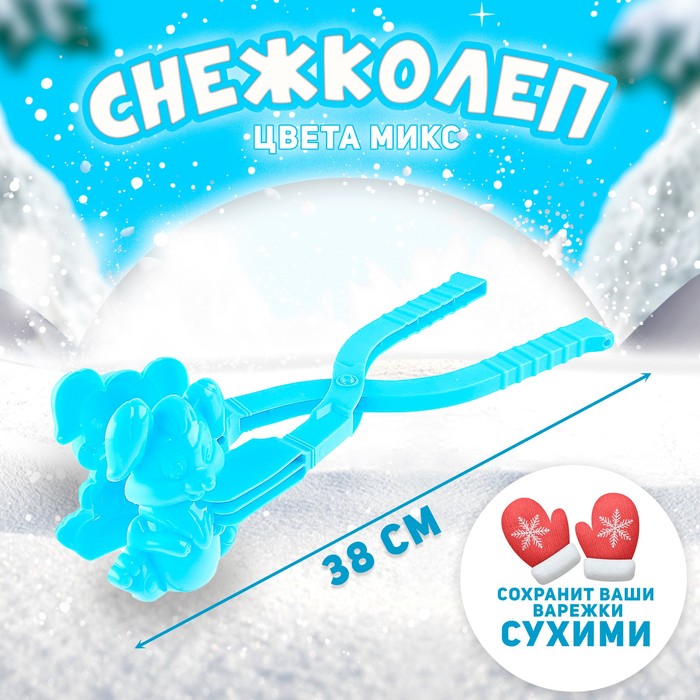 

Снежколеп «Зайка», цвета МИКС, Голубой