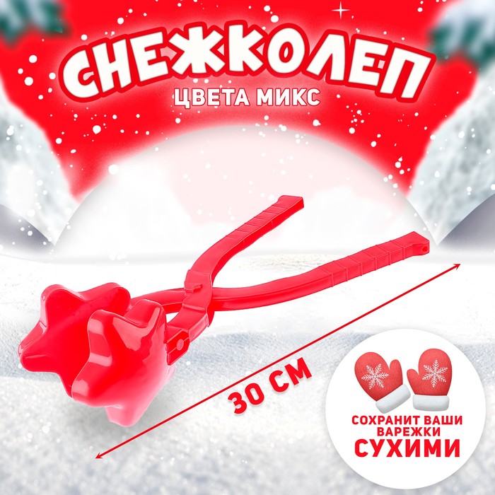 

Снежколеп «Звезда», цвета МИКС, Красный
